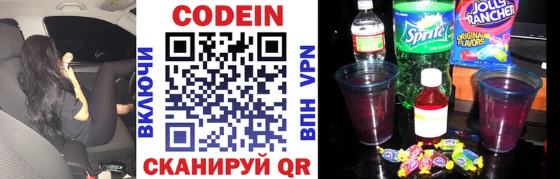 Кодеин Purple Drank  Купить закладки  Безенчук 
